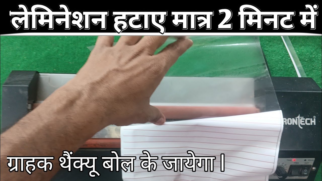 Lamination Remove Kaise Kare/ How to remove lamination/ Lamination kaise remove karen #lamination