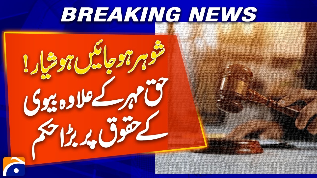 Court Expands Clarity on Wife&rsquo;s Legal Rights in Dowry Matters | Breaking News