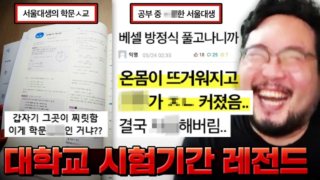 어려운 문제 풀었더니 온몸이 뜨거워지면서 절정해버린 서울대생 레전드 ㅋㅋㅋㅋㅋ 대학교 시험기간 대참사 모음집 ㅋㅋㅋㅋㅋ
