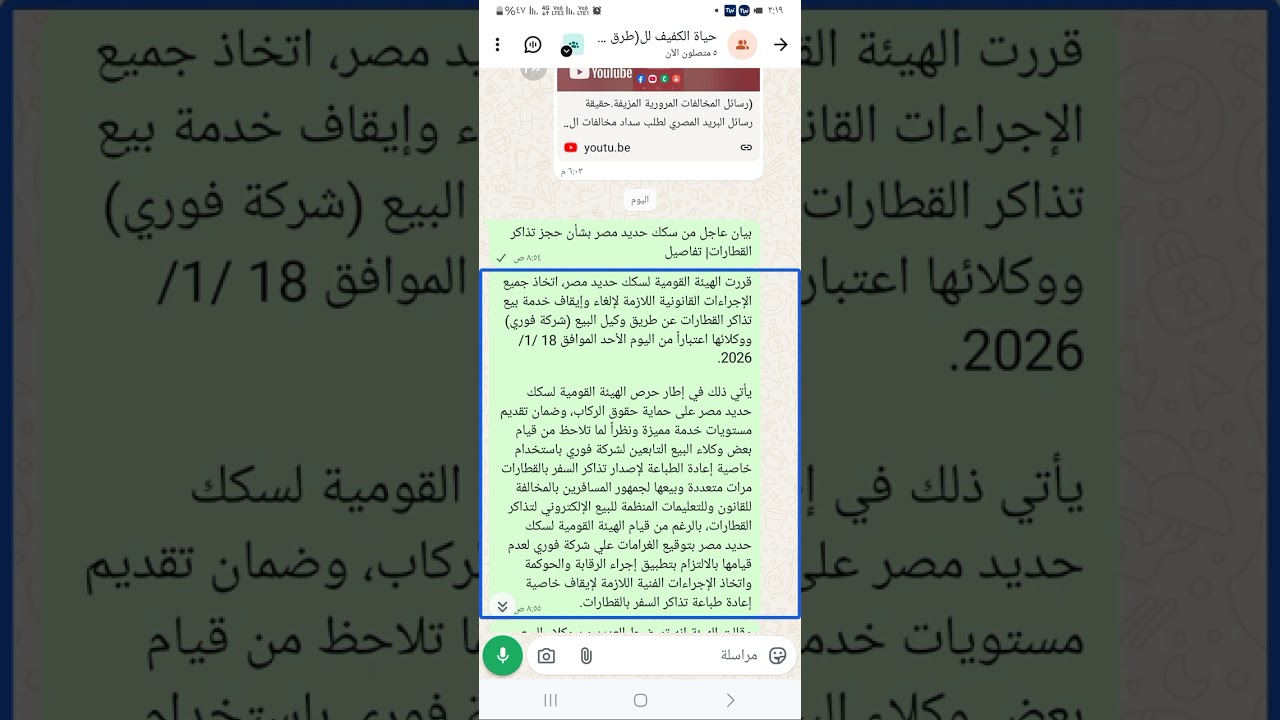 #موضوعات تهمك.# (السكة الحديد تقرر إيقاف خدمة حجز تذاكر القطارات من شركة فوري ووكلائها.) [ح.١٠٨.]
