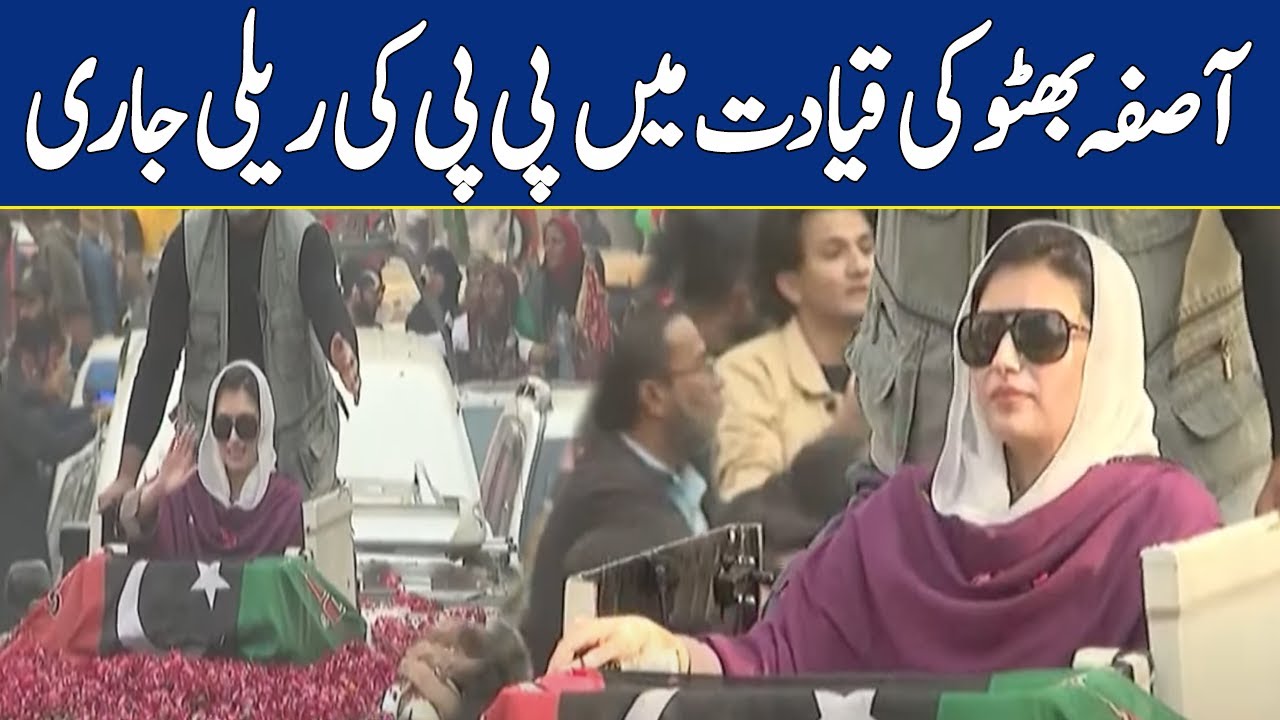 🔴LIVE | Asifa Bhutto Leads The PPP Rally in Lyari | 𝐃𝐚𝐰𝐧 𝐍𝐞𝐰𝐬 𝐋𝐢𝐯𝐞