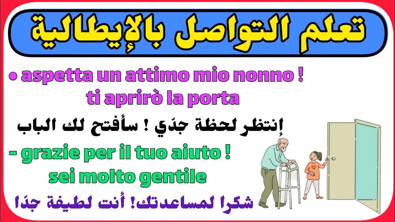 تعلم التواصل باللغة الإيطالية بطريقة سهلة ( 4 )