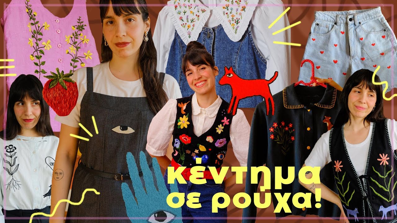 ΟΛΑ τα ρούχα που έχω κεντήσει - και η ιστορία τους!