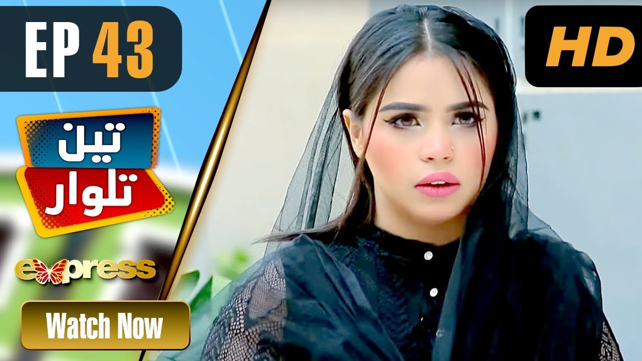 Pakistani Drama | Teen Talwar - Episode 43 | Express TV Dramas | Sabahat Sarhandi, Barkat, Uzmi