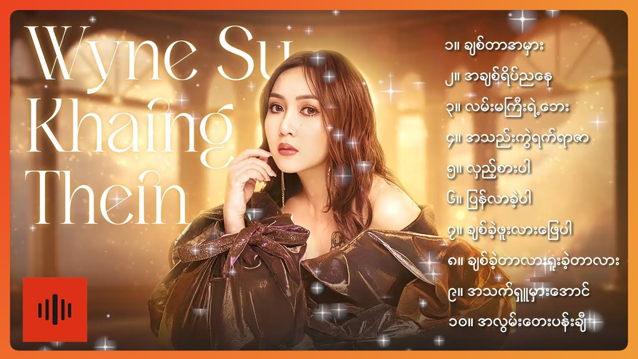The Best of Wyne Su Khaing Thein (Album Compilation)