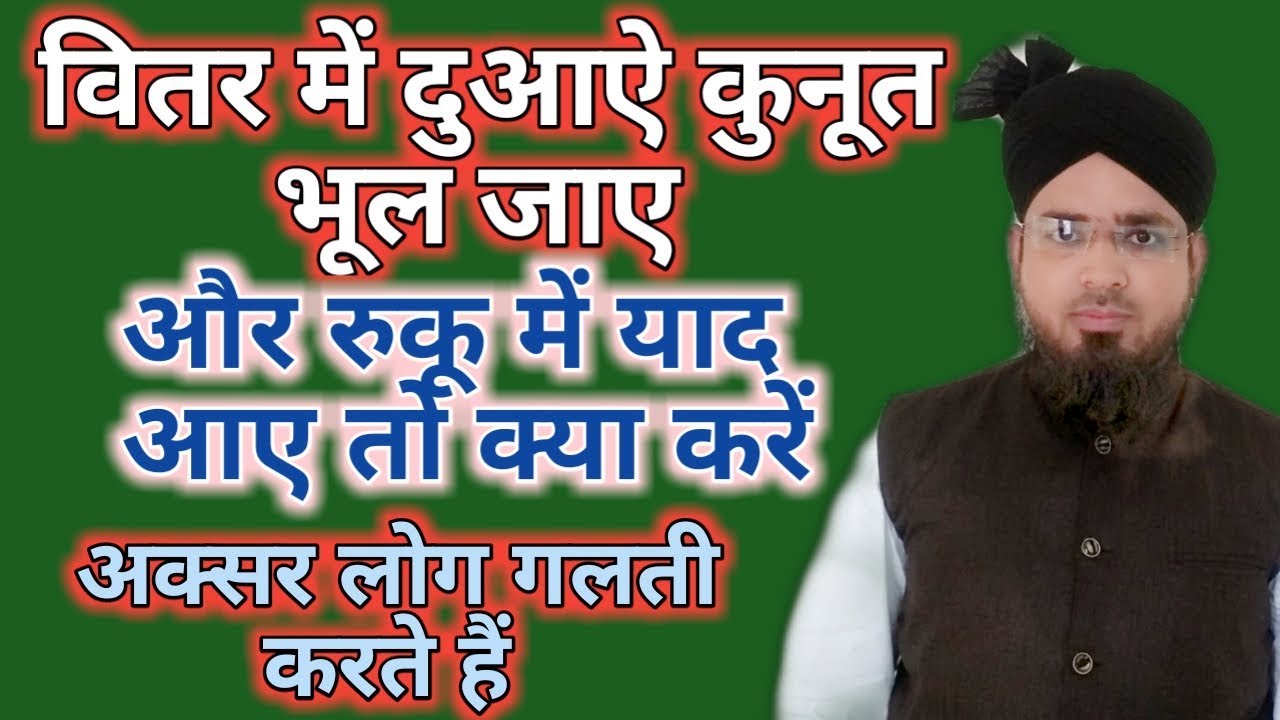 Vitr me duaaye qunoot bhool jaye aur ruku me Yaad aaye to Kiya kare