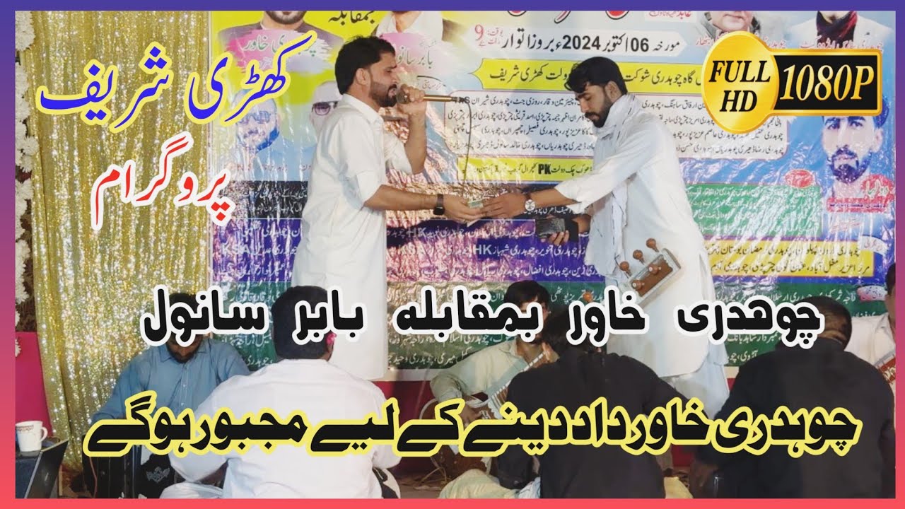 BABER SANWAL || Vs CH KHAWAR || New Program || Mirpur Full HD || Full Nok Tok || 2024