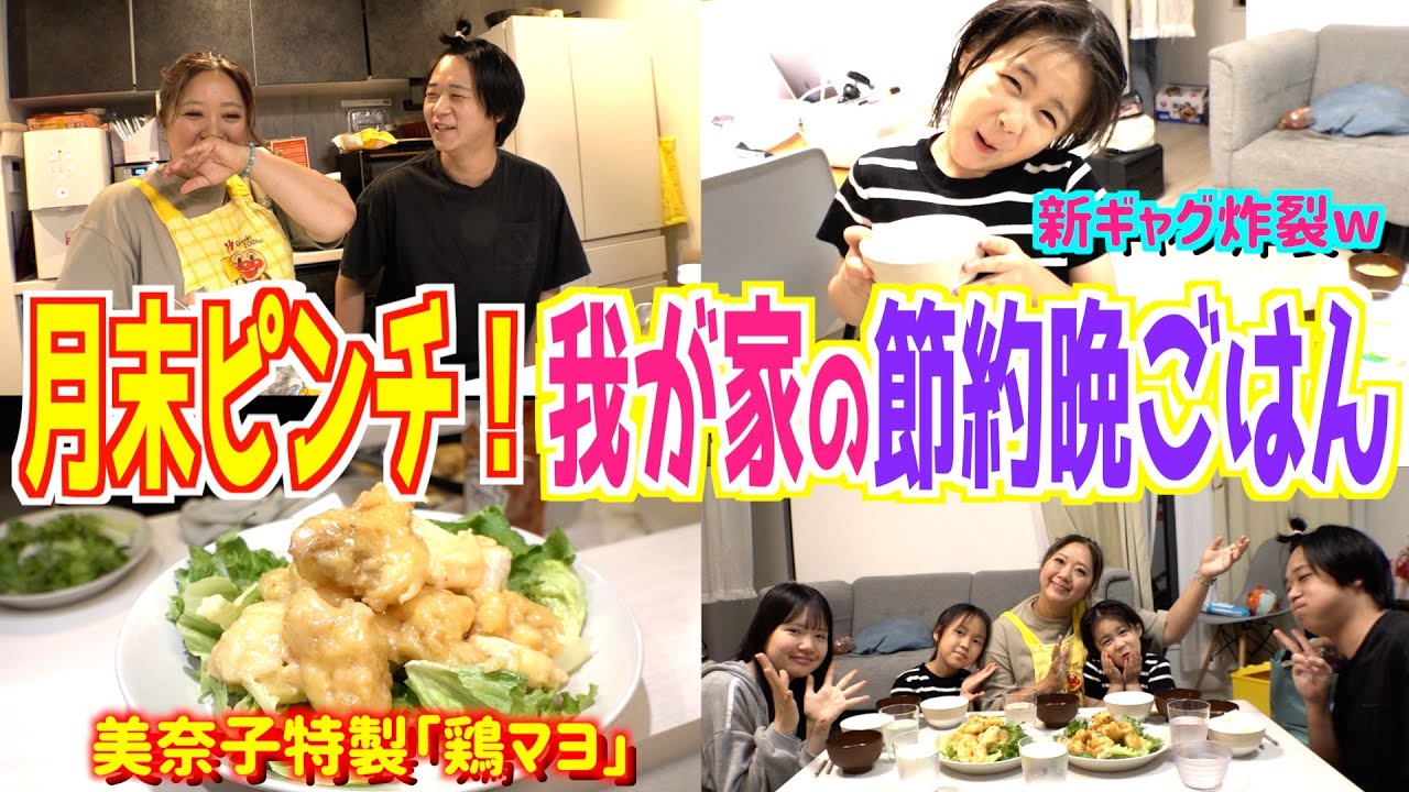 【夕食ルーティン】月末のピンチ！大家族の救世主「鶏胸肉」を一番美味しく食べるならコレかも。コユキ師匠今日も絶好調w