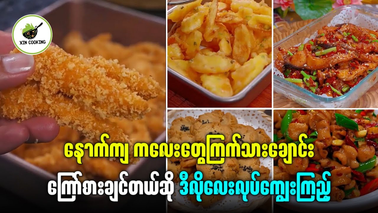 က​လေးတွေအသားချောင်းစားချင်ရင်ခုလိုကြော်ပေးလိုက်ပါဗျာ