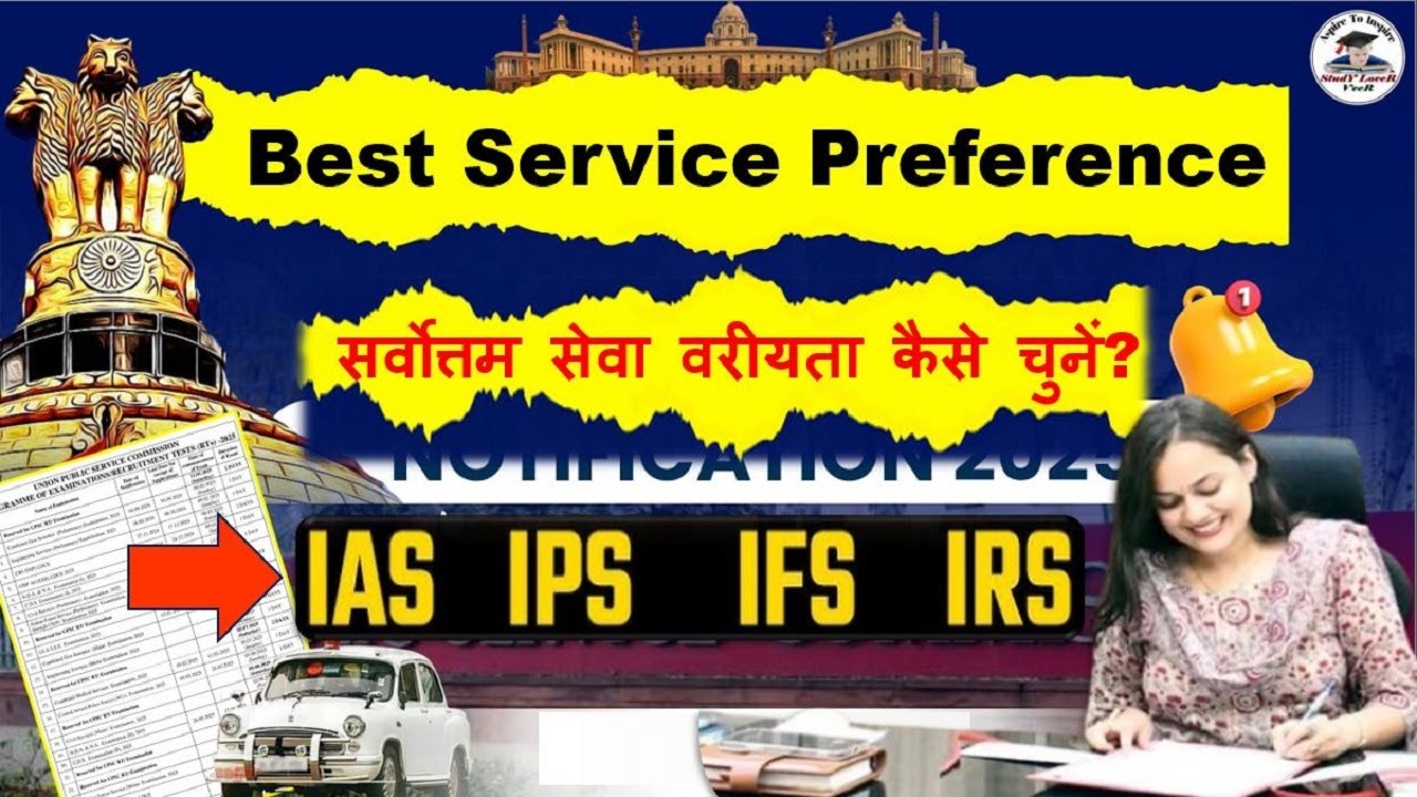 The Best SERVICE PREFERENCE Order for UPSC CSE | How to Fill the UPSC 2025 Form | UPSC Form Filling