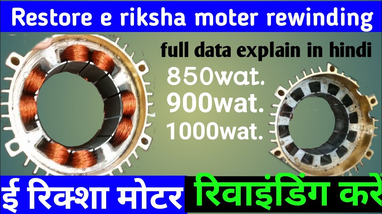 2023||e riksha motor winding kese kare.rewinding kese kare. 48volt.850w. 900w. 1000.w same data...