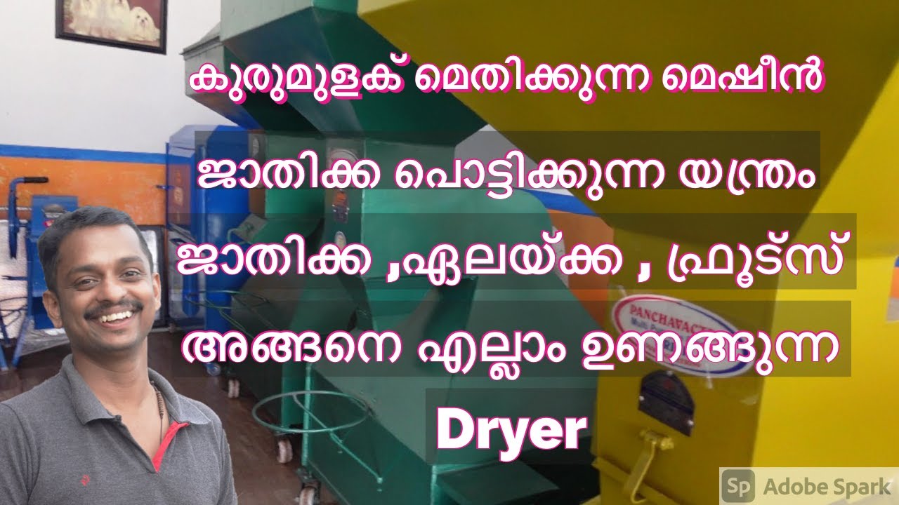 cardamom dryer machine #nutmeg dryer machine #pepper thresher machine #CARDAMOMPPOLISHING #kl06 farm