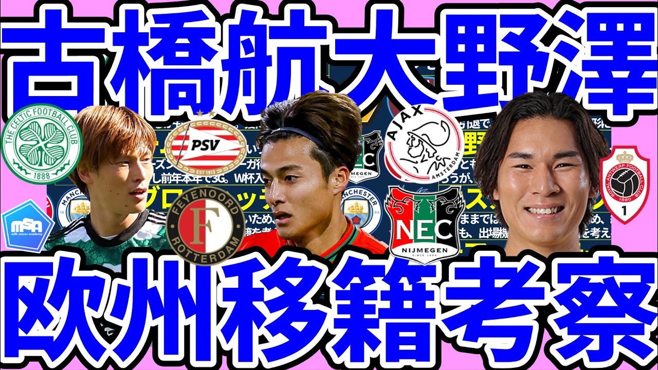 オファー多数MF佐野航大はマインツで兄のMF佐野海舟の代役か、アントワープGK野澤大志ブランドンと共にアヤックス移籍か…シティ&バイエルン組の移籍が多いかもしれない冬