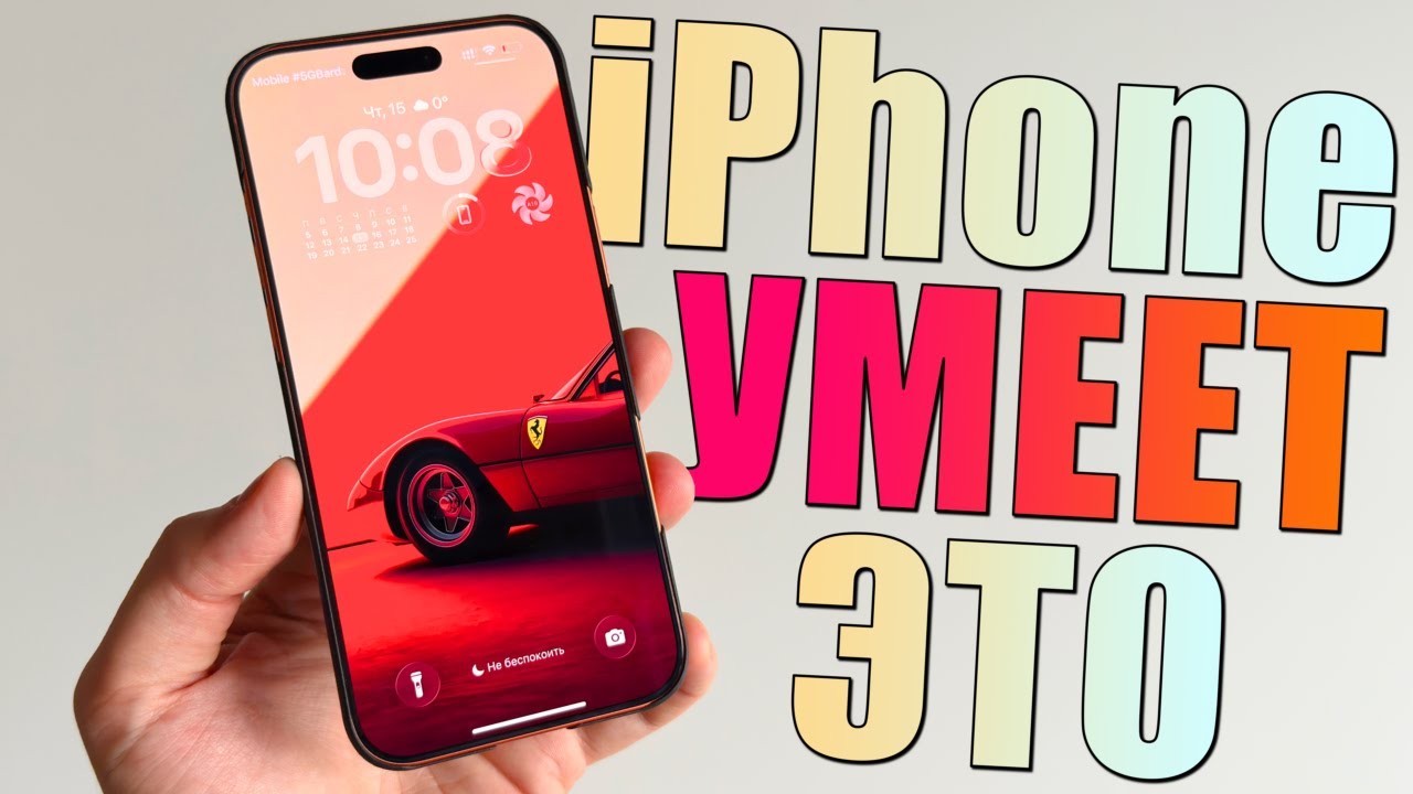 Ваш iPhone УМЕЕТ ДЕЛАТЬ ЭТО, а вы этого не знали! Используйте скрытые функции iOS 26