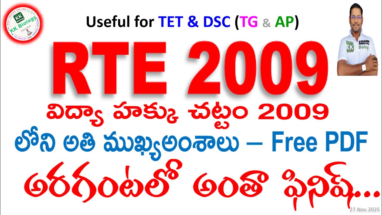 🔴విద్యా హక్కు చట్టం  2009 (RTE,2009) అతి ముఖ్యమైన అంశాలు - Free PDF-అరగంటలో అంతా ఫినిష్ for TET DSC