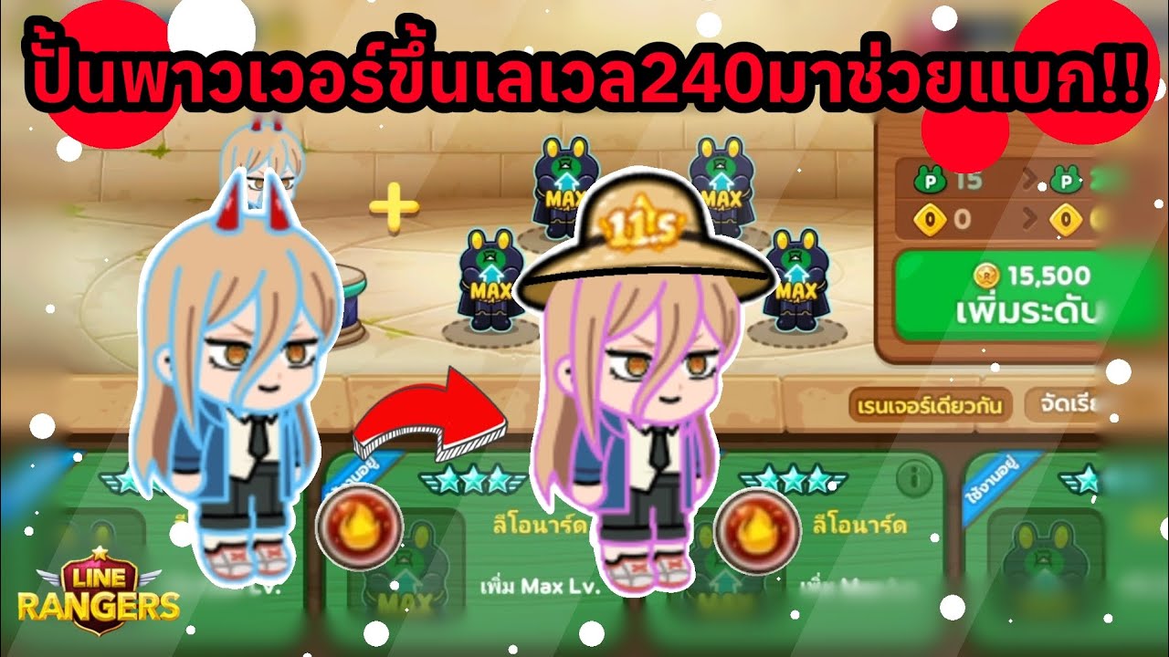เฟรุุนตัวร้าย👽(สายฟรี100%) EP.22 ปั้นพาวเวอร์มาแบกทีม🔥 | LINE Rangers 