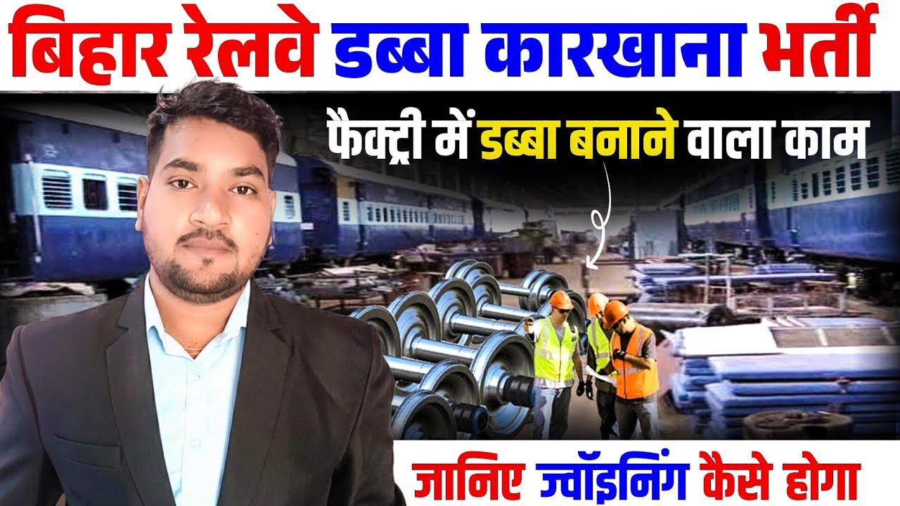 Railway Private Job Update | बिहार हरनौत रेलवे कारखाना || Bihar private job 