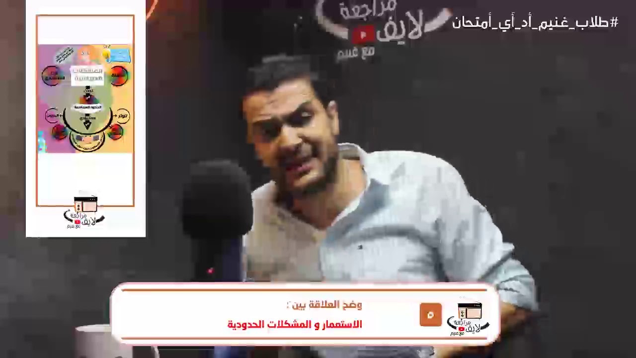 مراجعة ليلة الامتحان جغرافيا للصف الثالث الثانوى 2019