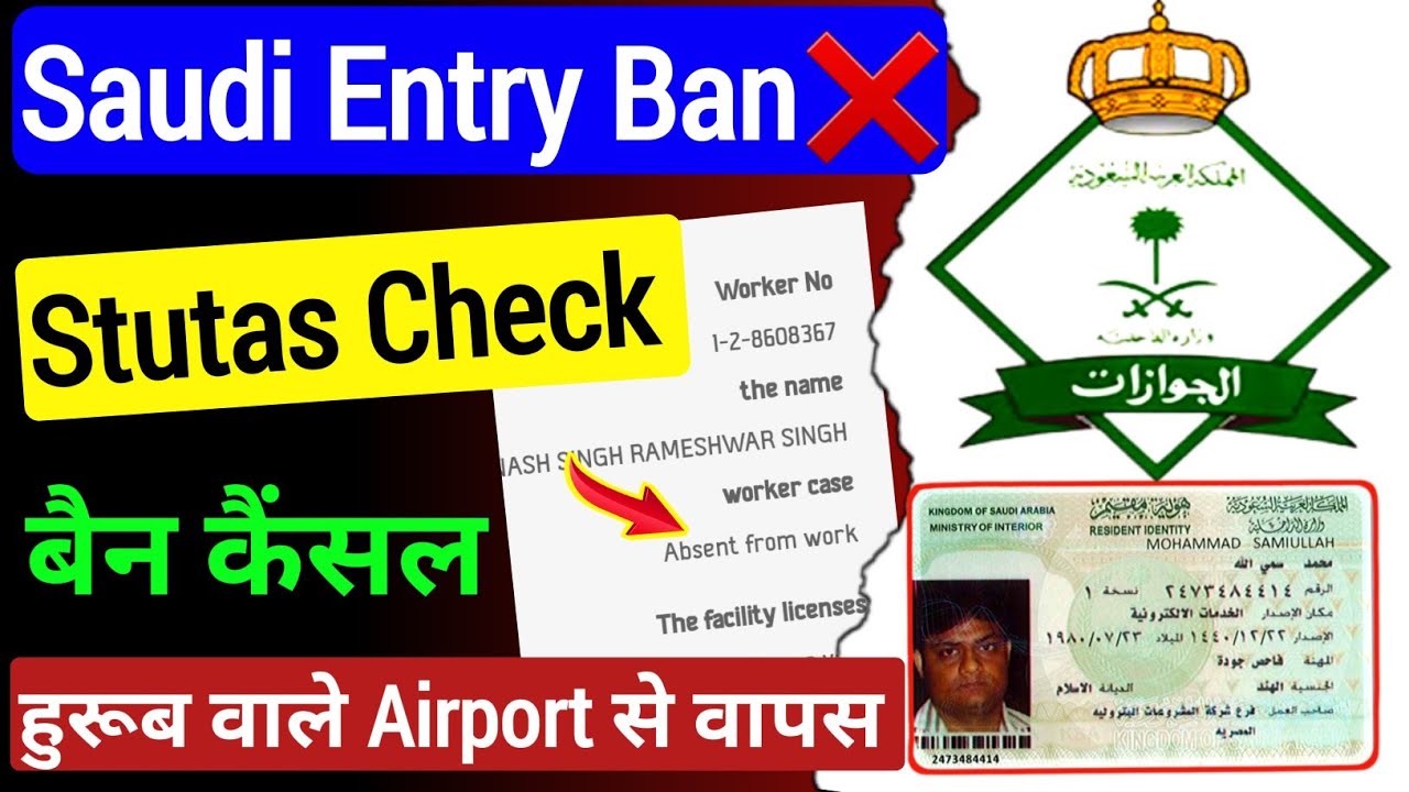 Saudi Entry Ban Check Online✈️| Saudi Jawazat News Exit Re Entry | Iqama Huroob News |@Sadre Vlog