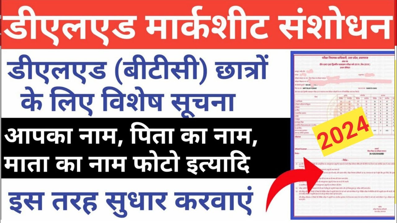 Deled(BTC) Markshert Correction Kaise Hota Hai😁//Deled Markshert Correction Process 2024//News Today