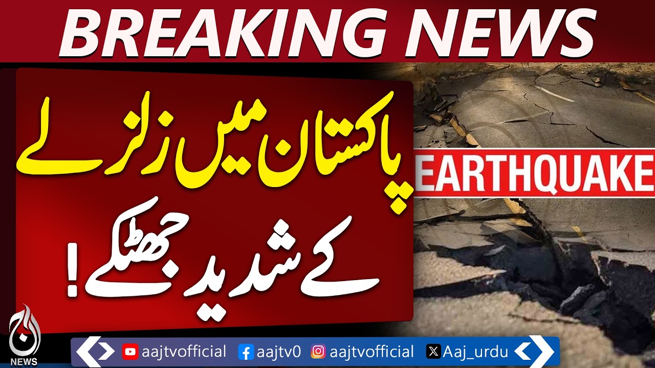 Strong 5.6 Magnitude Earthquake Shakes Multiple Cities in Pakistan | Breaking News