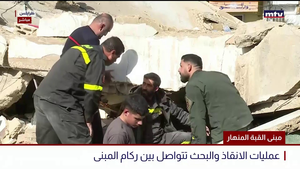 البث المباشر | مبنى القبة المنهار