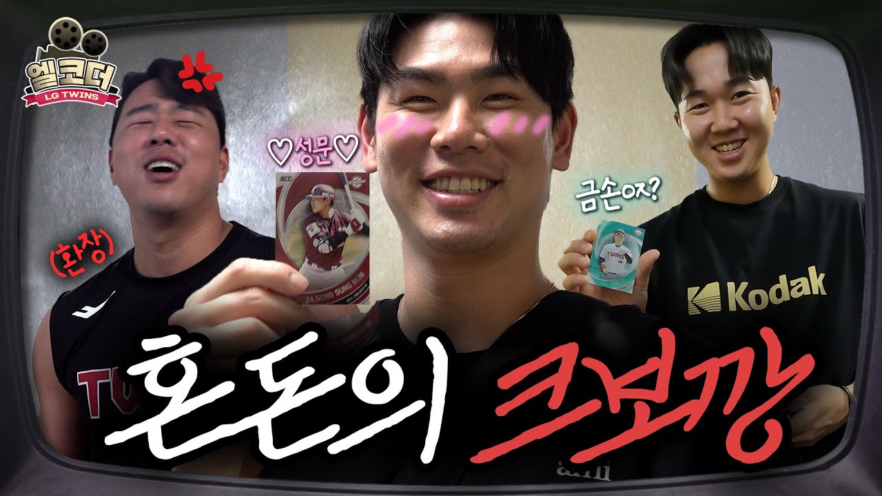 늦었다고 생각할 때가 진짜 늦었다⁉️ KBO 카드깡 막차 탑승🚘 [엘코더]
