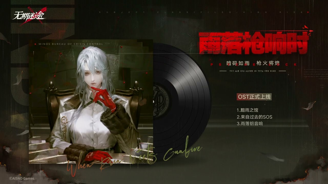 When Rain Meets Gunfire《雨落枪响时》Full OST | Path to Nowhere