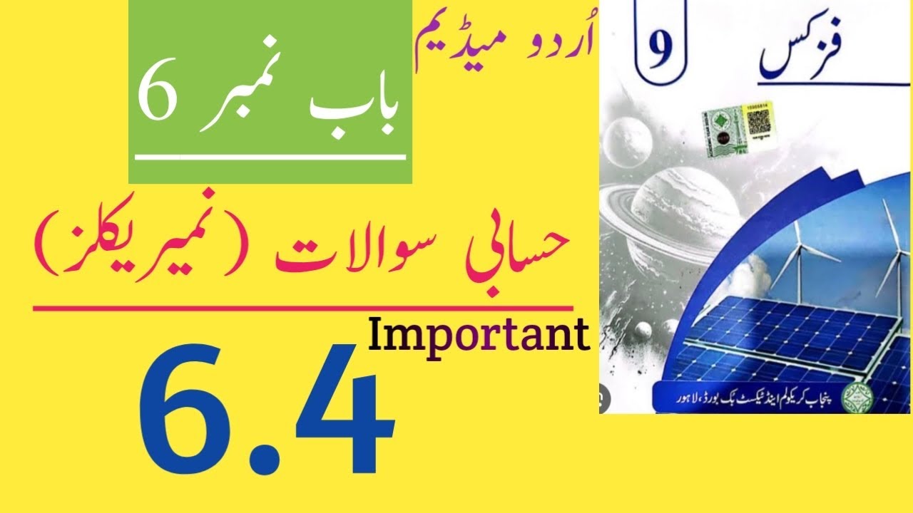Physics Class 9 Chapter 6 Numericals Urdu Medium | Class 9 Physics Chapter 6 Numericals New Book 