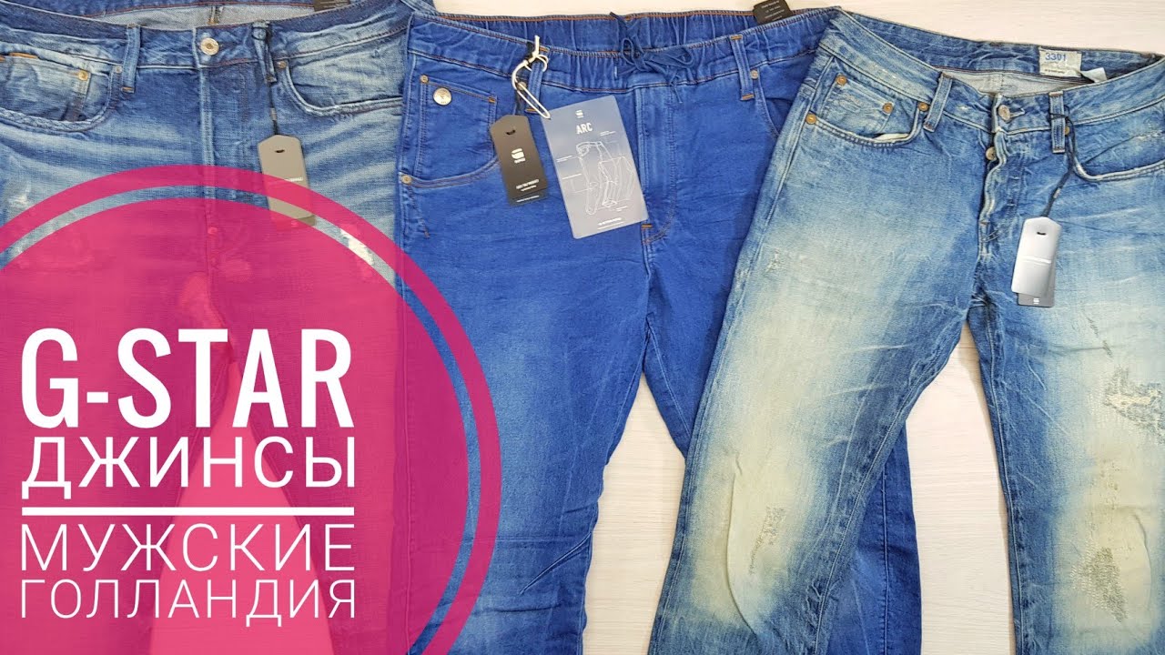 03052 G-star Men Jeans (Муж.джинсы)  (11PCS) 11 шт. 21,70€ за шт.