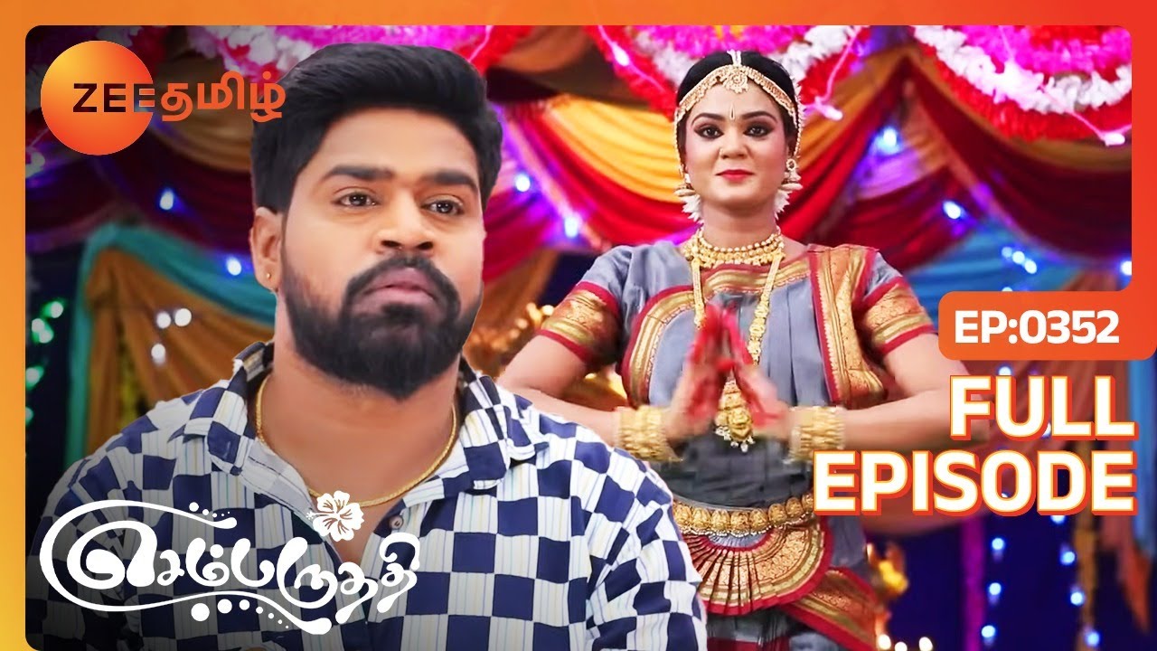 பார்வதி ஆட்டத்துல அதிர்ந்து போன அரங்கம்.. !| செம்பருத்தி | Sembaruthi | Ep. 352 | Zee Tamil