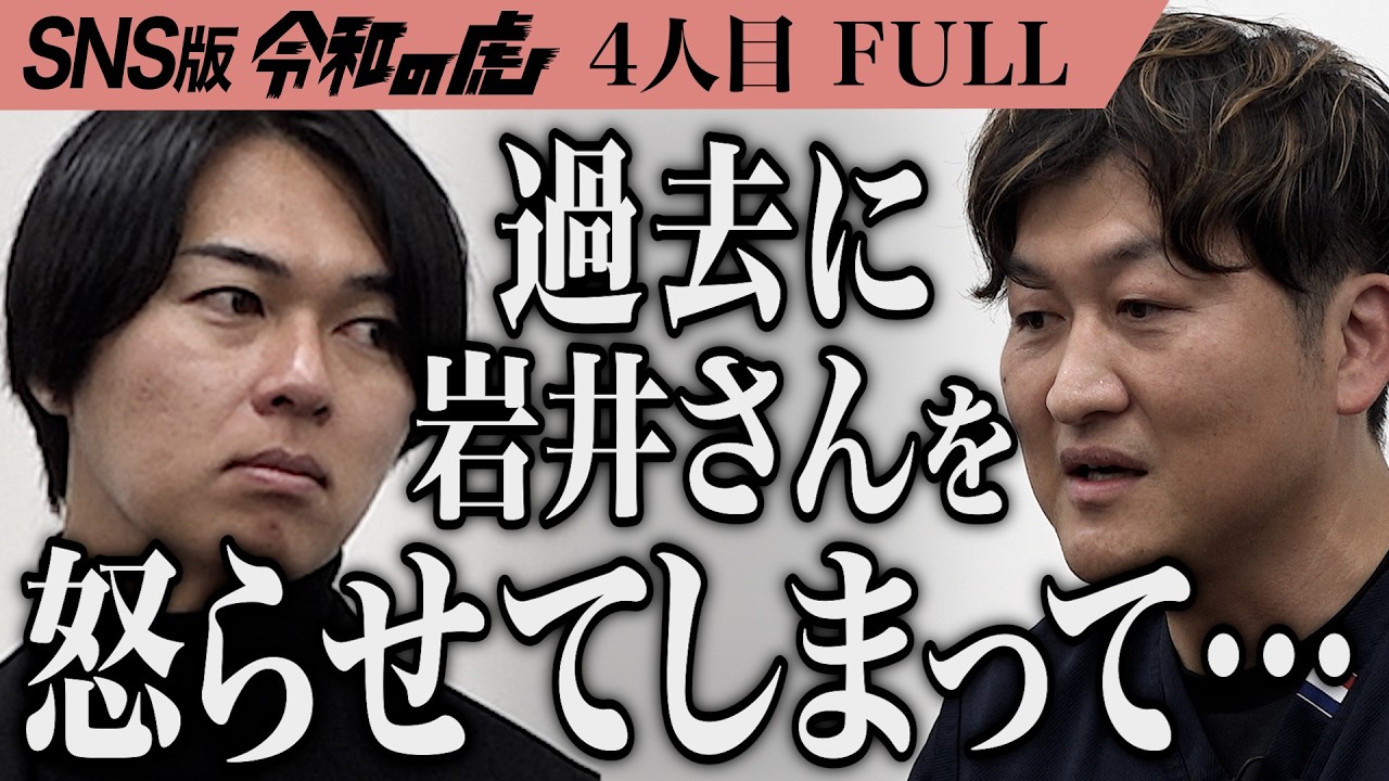 【FULL】｢3年前ALLになったのに…｣猫伝染性腹膜炎(FIP)から救われる猫の命を増やしたい【佐瀬 興洋】[4人目]SNS版令和の虎