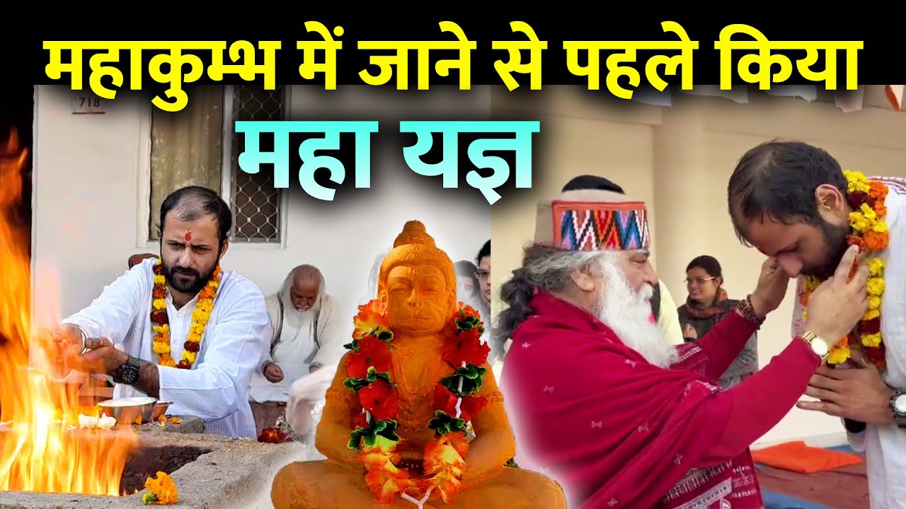 मानसिक यज्ञ का पूरा लाभ मिलेगा, आप भी दें पूर्णाहुति | महा यज्ञ Eeshaan Mahesh - Swami Brahmdev Ji