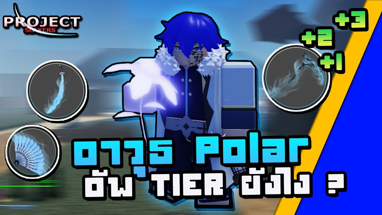 Project Slayers #20 บอกจุดซื้ออาวุธ Polar / สอนอัพ TIER อาวุธ Polar | Roblox