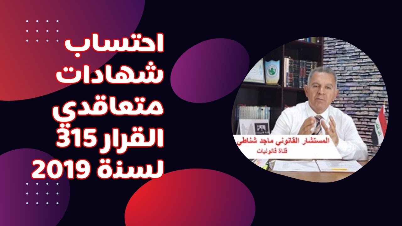احتساب شهادات متعاقدي القرار 315 لسنة 2019