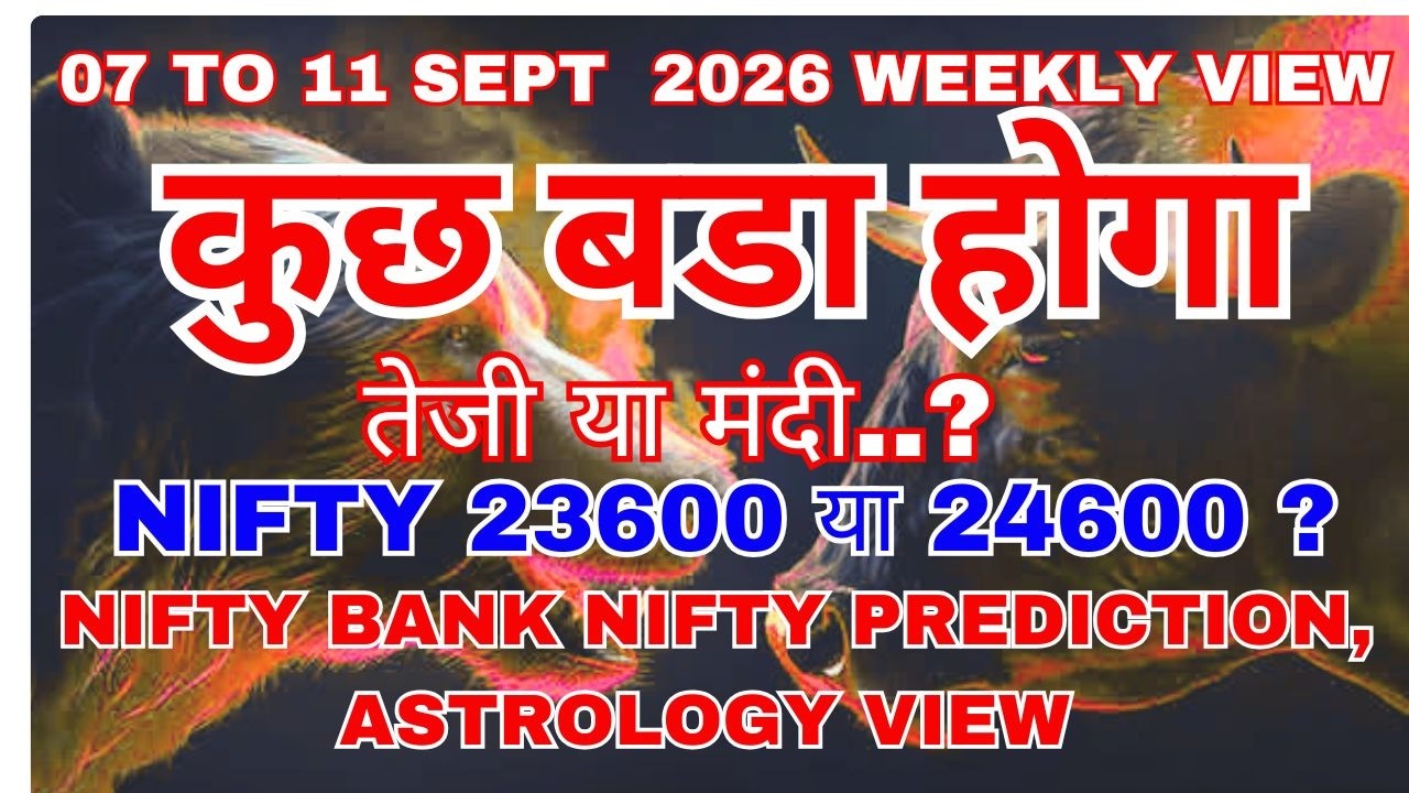 07 TO 11 SEPT2026  NIFTY BANK NIFTY PREDICTION,  ASTROLOGY WEEKLY VIEW