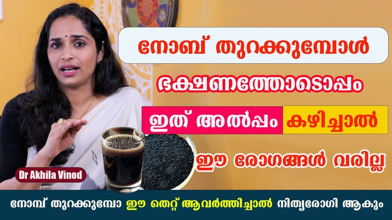 നോമ്പ്  ആദ്യം ഇത് അൽപം കഴിച്ചാൽ  വിശപ്പും ദാഹവും ക്ഷീണവും ഉണ്ടാകില്ല #ramadan