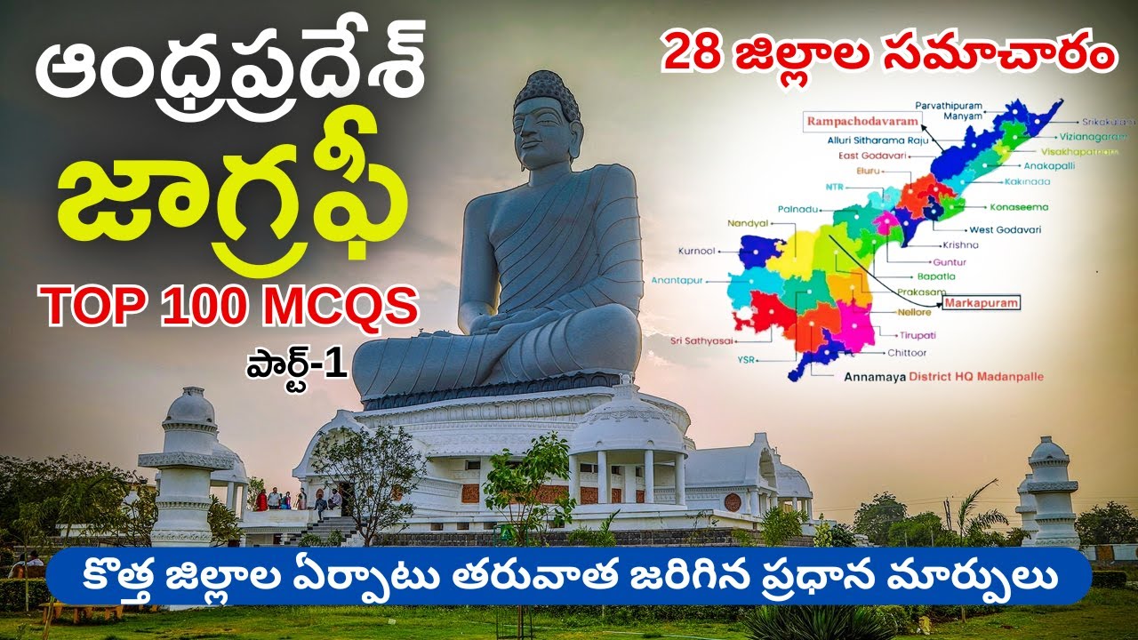 AP GEOGRAPHY 28 DISTS EXPECTED QUESTIONS | FOREST BEAT OFFICER MAINS | FSO | EO | APPSC EXAMS