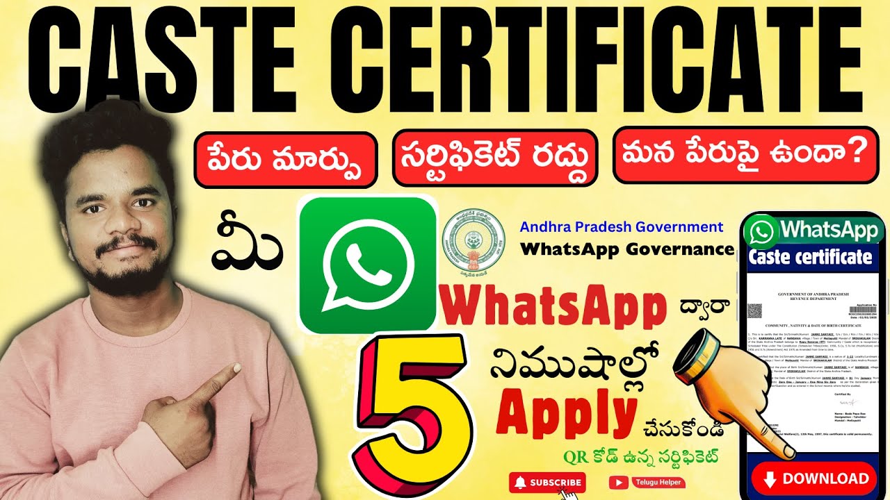 క్యాస్ట్ సర్టిఫికెట్ లొ పేరు మార్పు కోసం మీ WhatsApp ద్వారా Apply చేసుకోండి #whatsappgovernance