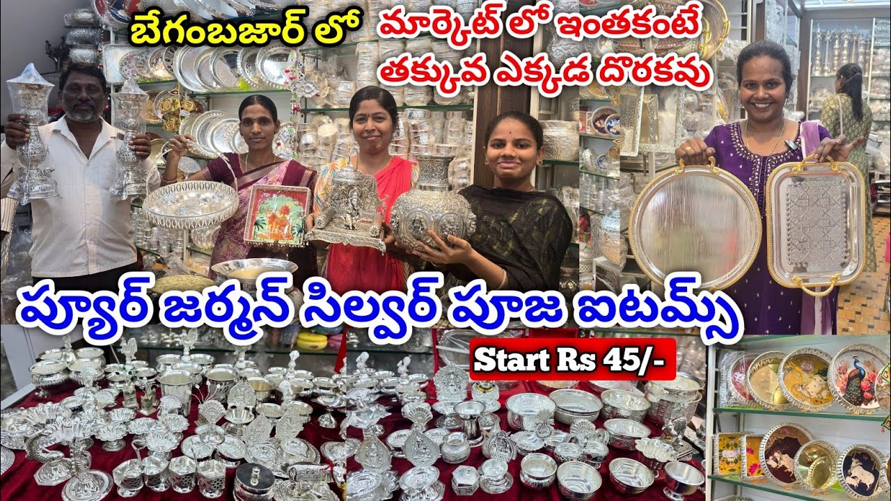 #begumbazar లో  German Silver Pooja Items & Return Gifts With Price #germansilver #returngifts 