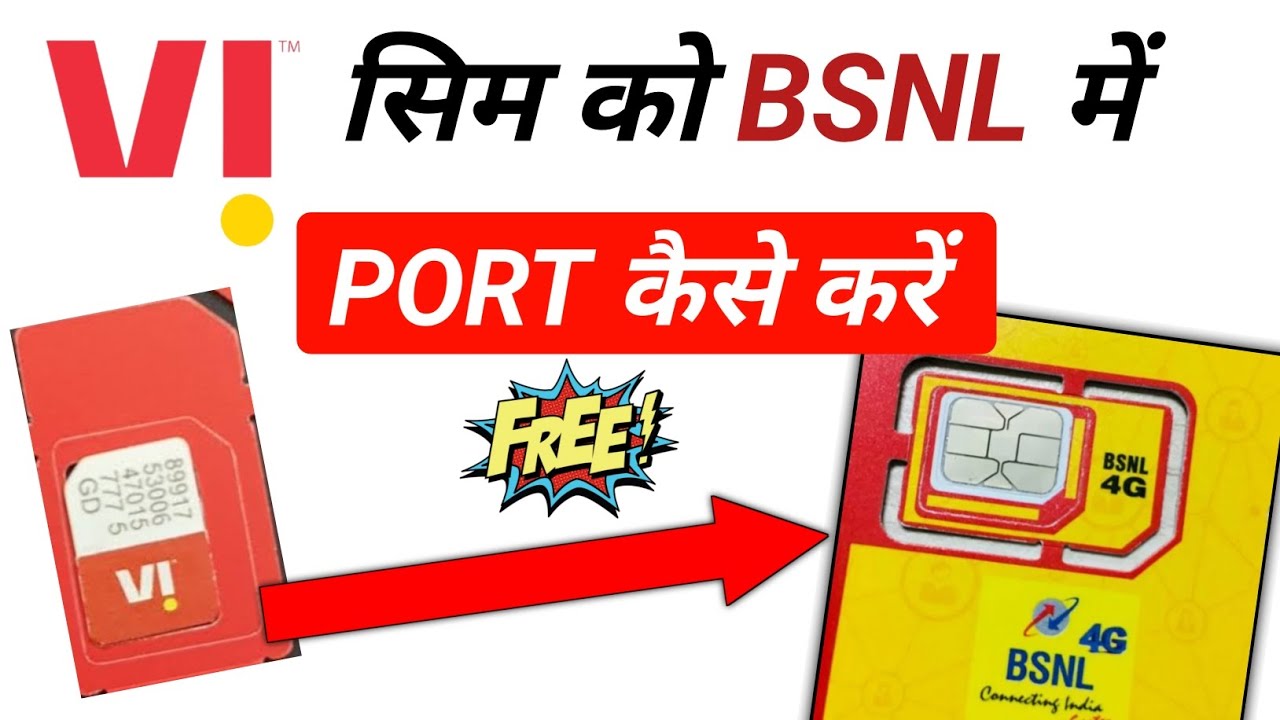 Vi sim ko bsnl me port kaise kare | Vi ko bsnl me port kaise kare | How to port vi to bsnl