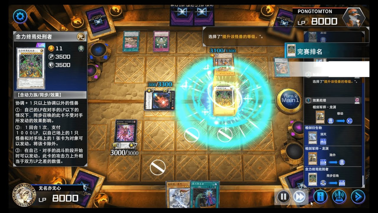 游戏王MD 排名决斗——相剑 vs 除圣 这就是我的挣扎