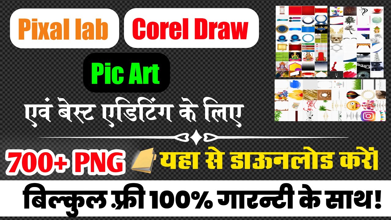 700+#png | All Png Materials Download | Png Kaha se download kare|दुनिया का all png कैसे downlod करे