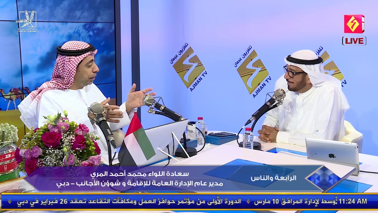 حوار سعادة اللواء محمد احمد المري مدير عام اقامة دبي مع الاعلامي عبدالله بن خصيف في برنامج الرابعة و