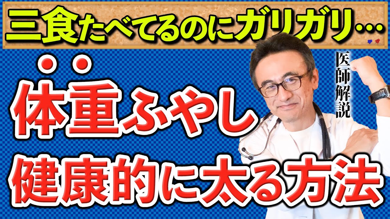 【太り方】効果的に健康的に体重を増やす方法【BMI低く悩んでいる方へ】