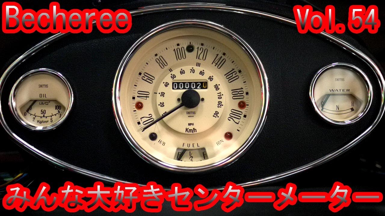 Becheree みんな大好きセンターメーター #classicmini #rovermini #クラシックミニ #ローバーミニ #ミニ