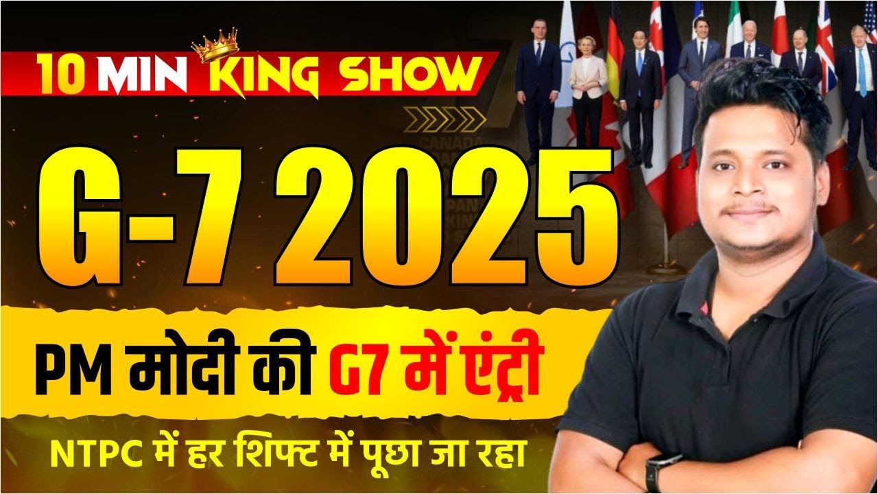 G7 शिखर सम्मेलन 2025 | G7 Summit 2025 Current Affairs | G7 Summit 2025 | 10 Minute King Show #g7