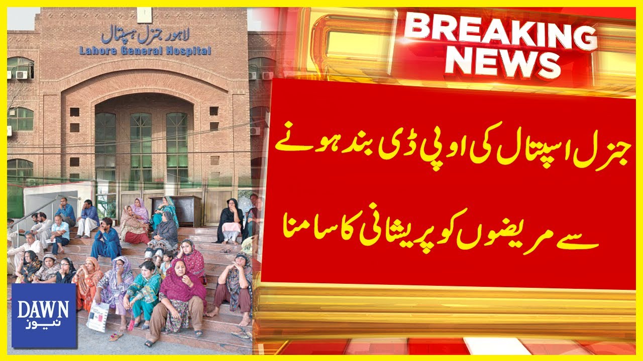 General Hospital Ki OPD Band Hone Se Mareezon Ko Pareshani Ka Samna | Breaking News | Dawn News