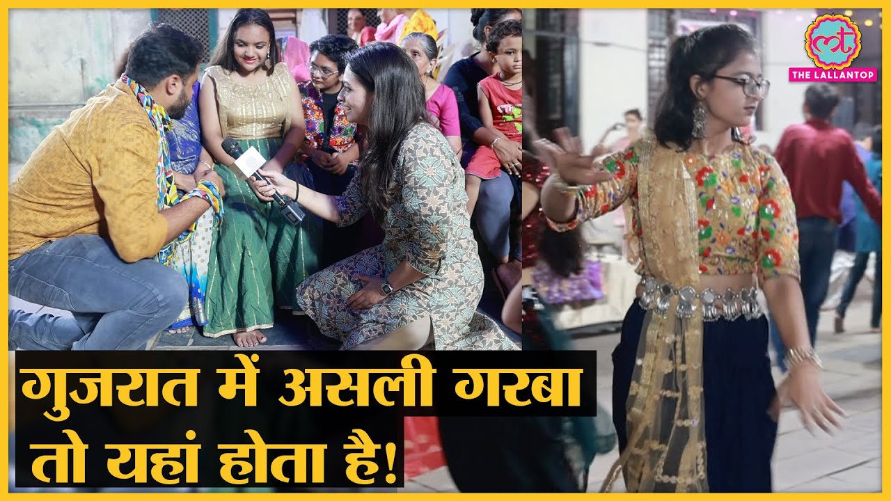 पुराने Ahmedabad की जिस गली में Modi जाते थे, वहां Garba कैसे खेला जाता है? Lalantop Gujarat