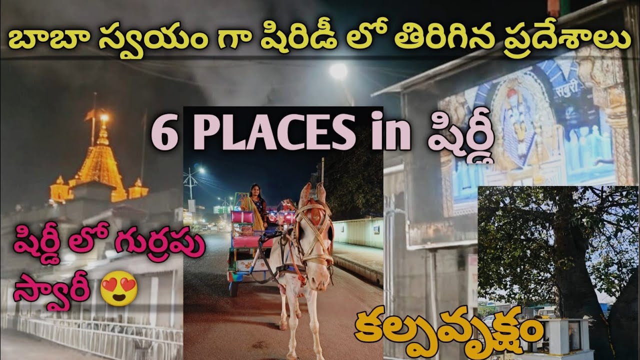 DAY 3 : | సాయి బాబా స్వయంగా తిరిగిన 6 PLACES | ప్రసాదాలయ | FULL Details